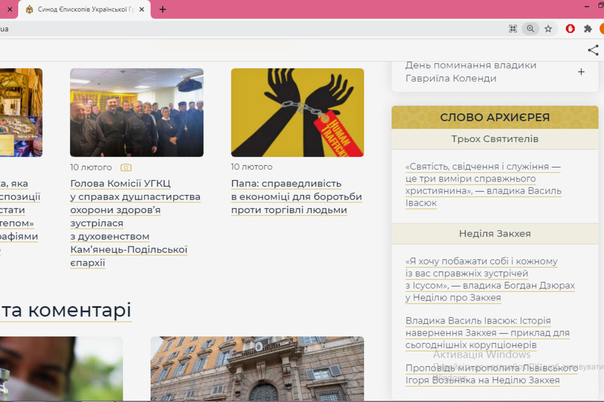 Sinodalnij Sajt Ugkc Zapuskaye Novij Mediaproyekt Slovo Arhiyereya Materiali Sinod Yepiskopiv Ukrayinskoyi Greko Katolickoyi Cerkvi