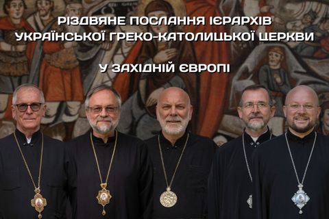 «Три приходи Господа як знак надії»: Різдвяне послання ієрархів УГКЦ у Західній Європі