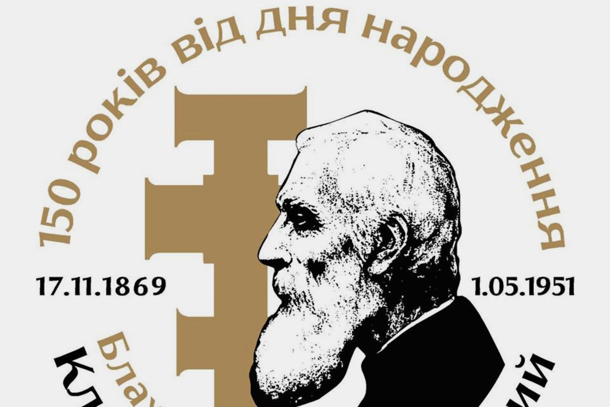 У соцмережах з’явився ювілейний логотип до 150-ліття отця Климентія Шептицького