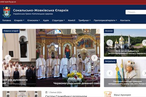 Запрацював новий офіційний сайт Сокальсько-Жовківської єпархії
