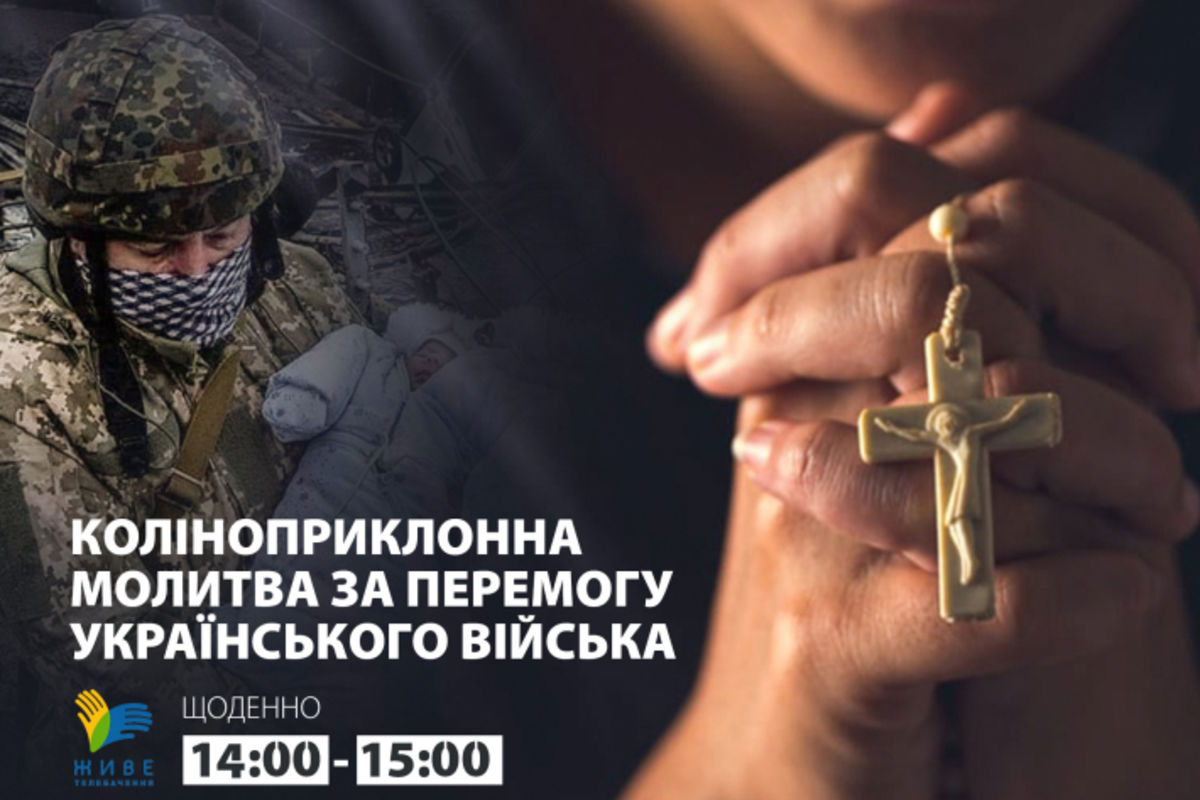 Запрошуємо щодня на колінах молитися за перемогу України у війні