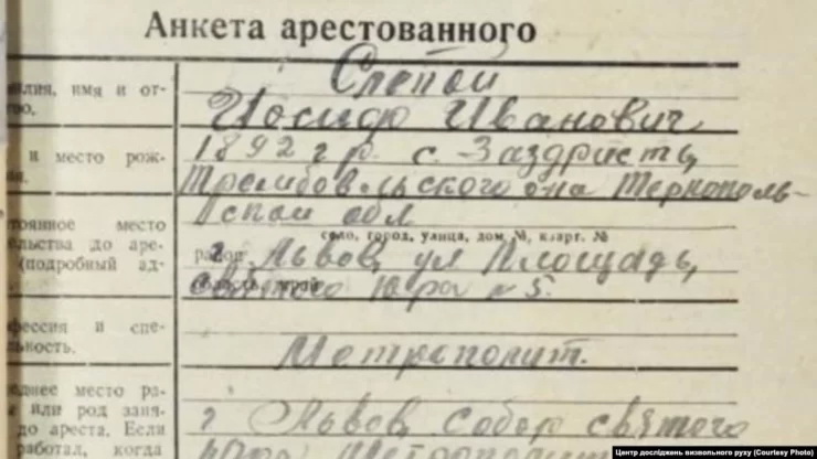 Особова справа кардинала Йосифа Сліпого, архів СБУ