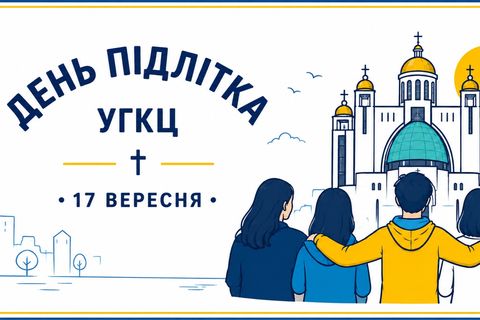 Почути, підтримати, залучити. УГКЦ готується до Дня підлітка