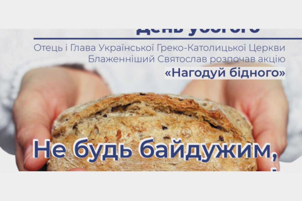 У Харківському екзархаті розпочалася акція «Нагодуй бідного»