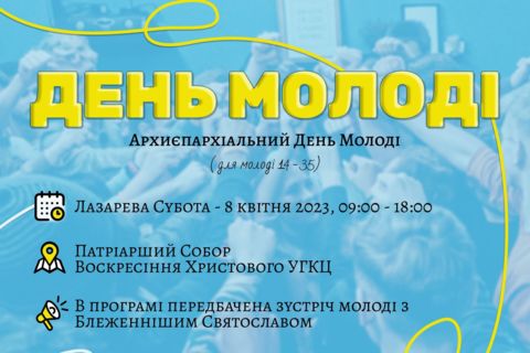 Блаженніший Святослав візьме участь у Дні молоді Київської архиєпархії