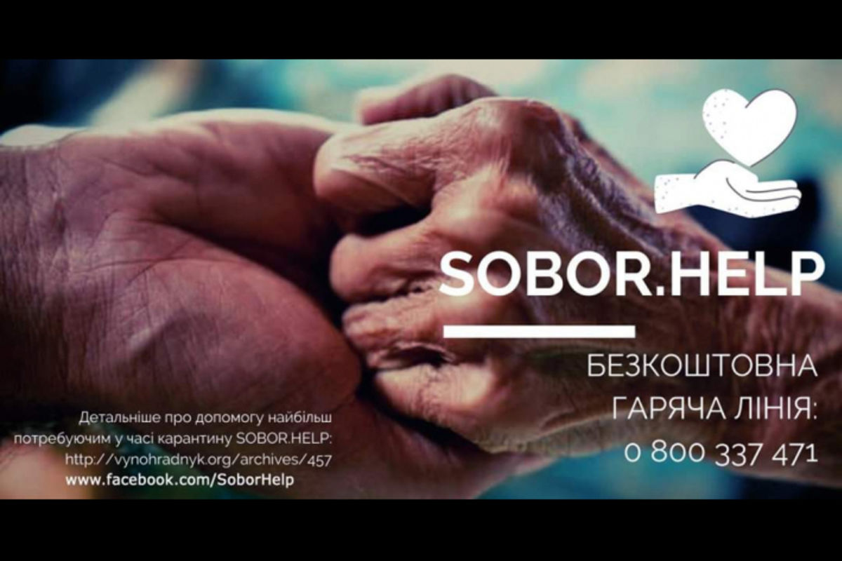 «Sobor. Help — це приклад соціальної відповідальності парафіяльної спільноти у Патріаршому соборі», — о. Роман Сиротич