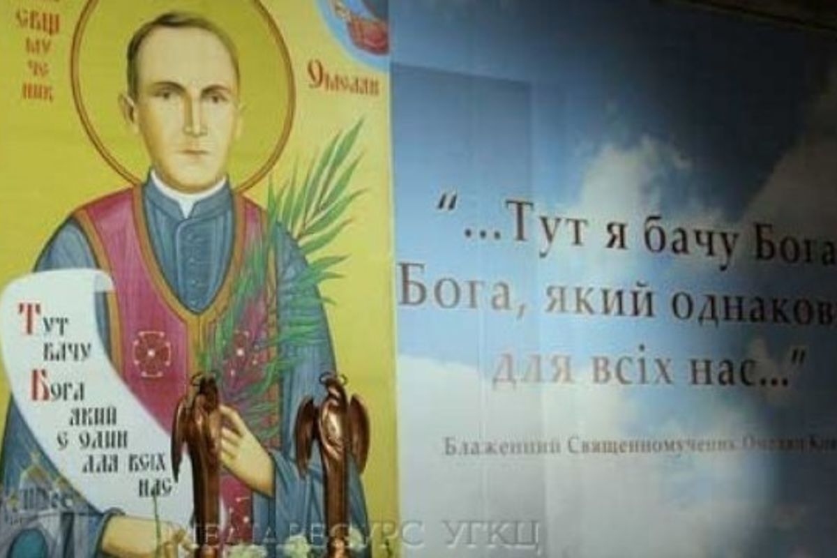У березні у Києві УГКЦ урочисто вшановуватиме пам’ять священномученика Омеляна Ковча