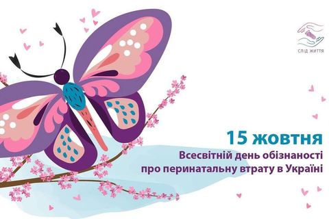 У Львові вшанують День пам’яті дітей, які померли під час вагітності чи невдовзі після народження