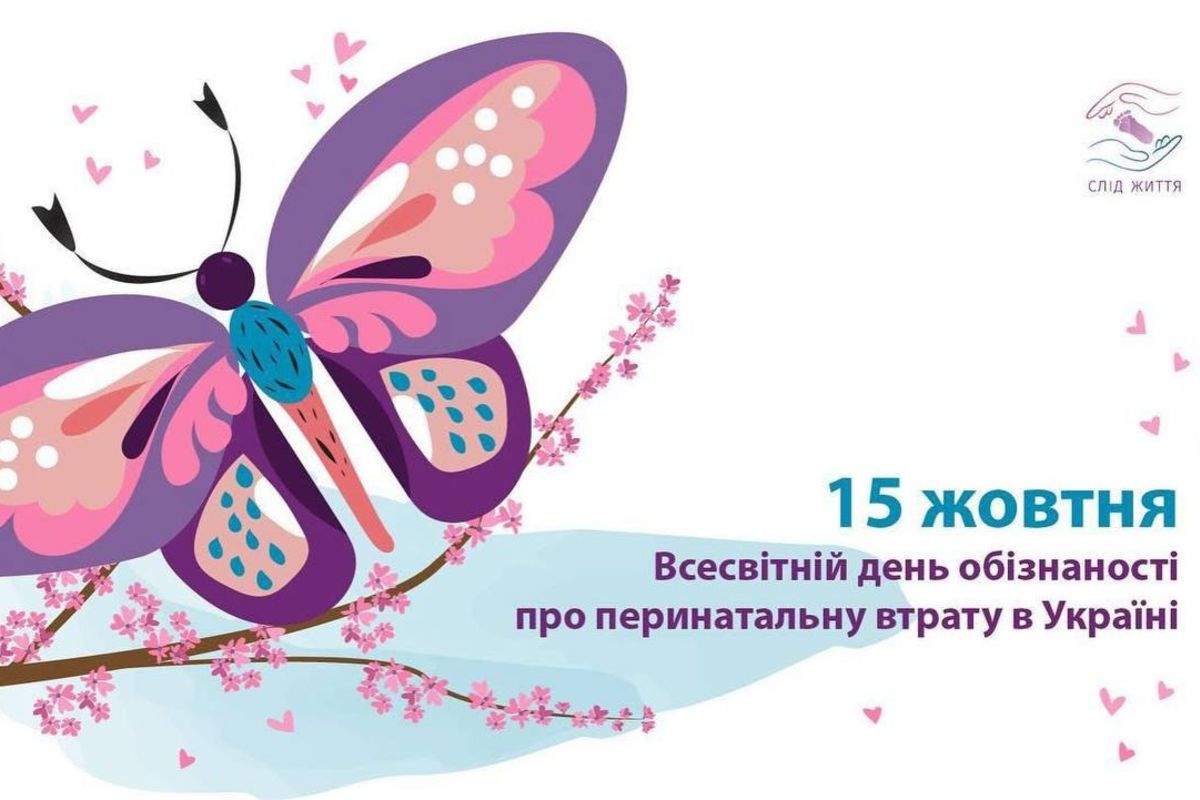 У Львові вшанують День пам’яті дітей, які померли під час вагітності чи невдовзі після народження