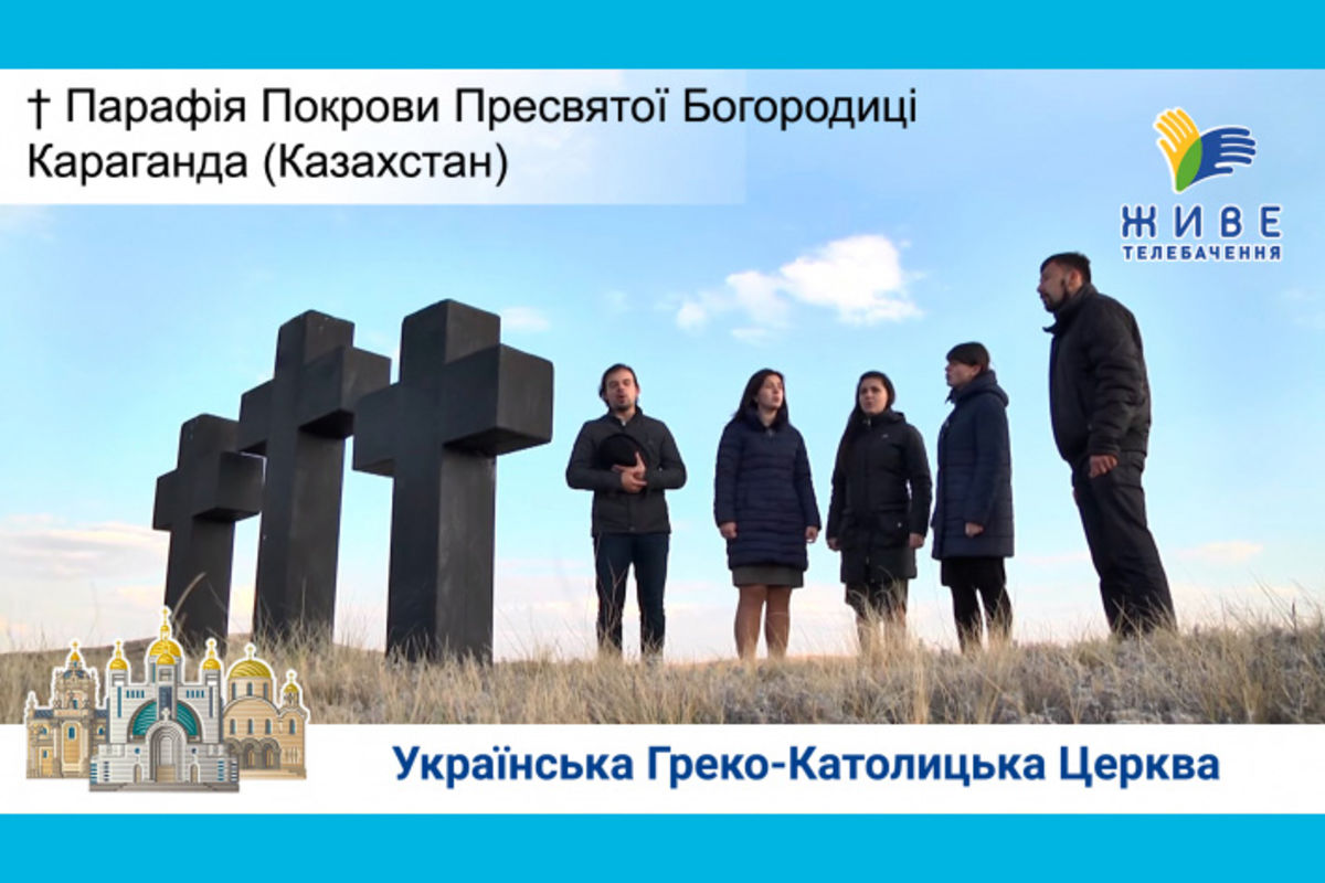 «Живе ТБ» покаже фільм про парафію Покрови Пресвятої Богородиці в Казахстані
