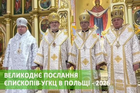 Пасха надії і перемоги життя: Великоднє послання єпископів УГКЦ у Польщі