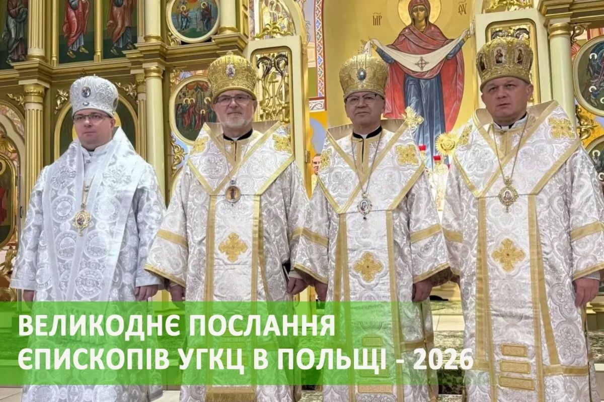 Пасха надії і перемоги життя: Великоднє послання єпископів УГКЦ у Польщі
