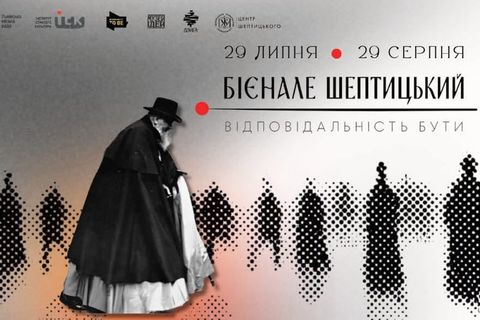 У Львові відбудеться культурно-мистецький фестиваль «Бієнале Шептицький: відповідальність бути»