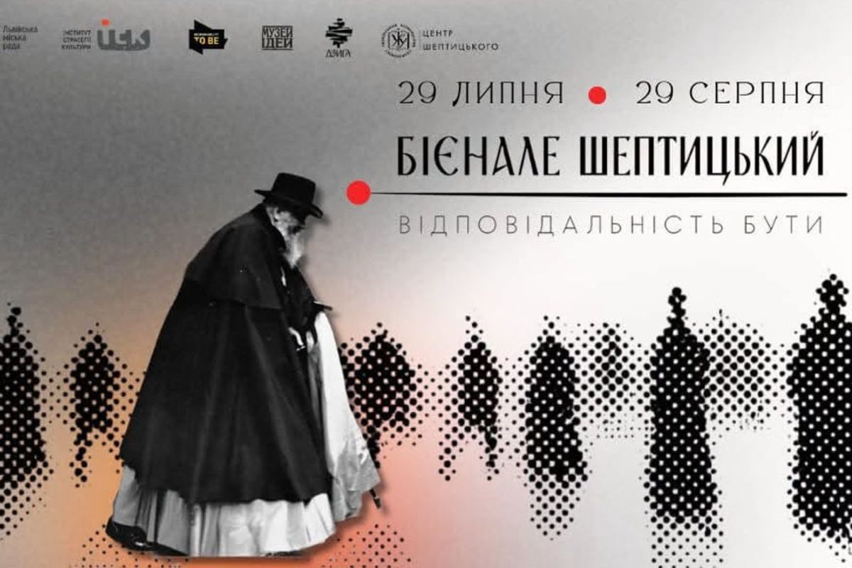 У Львові відбудеться культурно-мистецький фестиваль «Бієнале Шептицький: відповідальність бути»