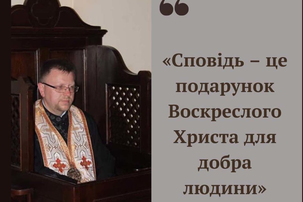 Владика Володимир Груца: «Сповідь — це подарунок Воскреслого Христа для добра людини»