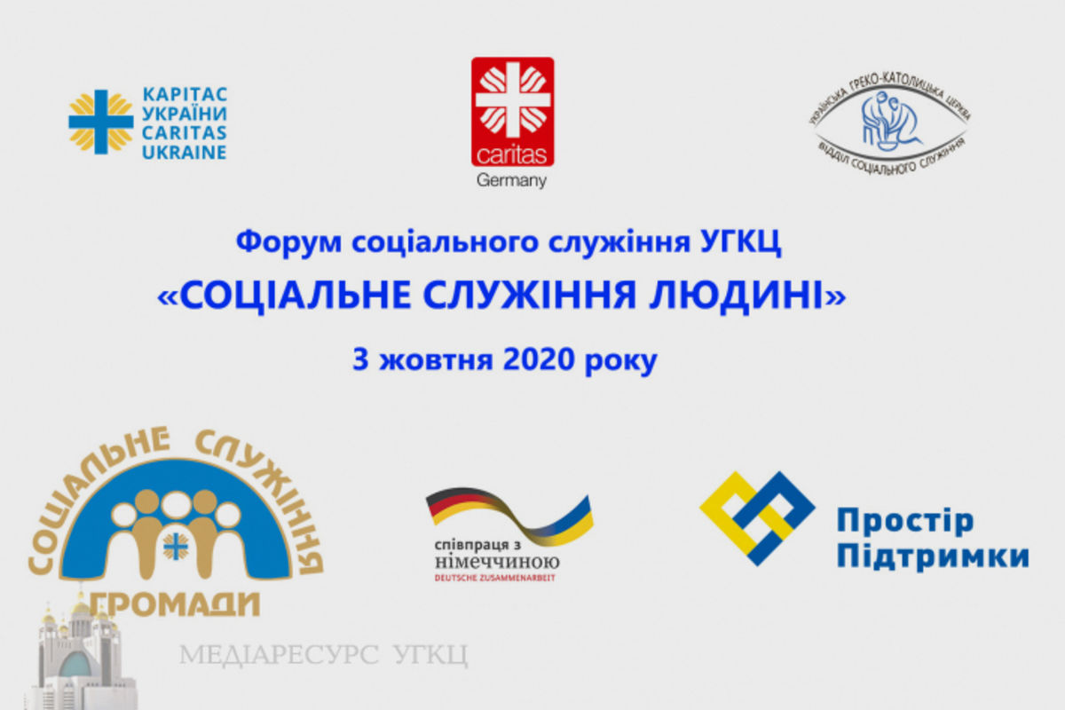 Цьогорічний Форум соціального служіння УГКЦ відбудеться онлайн