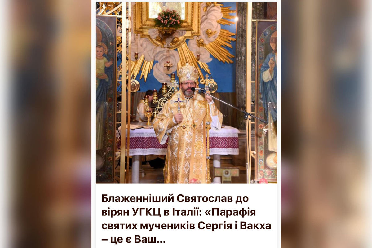 Блаженніший Святослав до вірян УГКЦ в Італії: «Парафія святих мучеників Сергія і Вакха — це є Ваш дім»