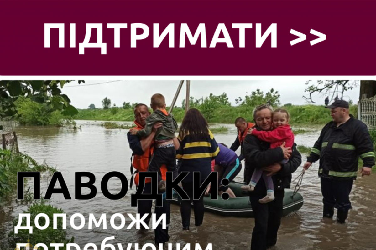 В УГКЦ просять усіх небайдужих своїми пожертвами допомоги потерпілим від стихії