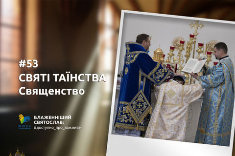 Блаженніший Святослав: Священство — привілей служити так, як служив Ісус Христос