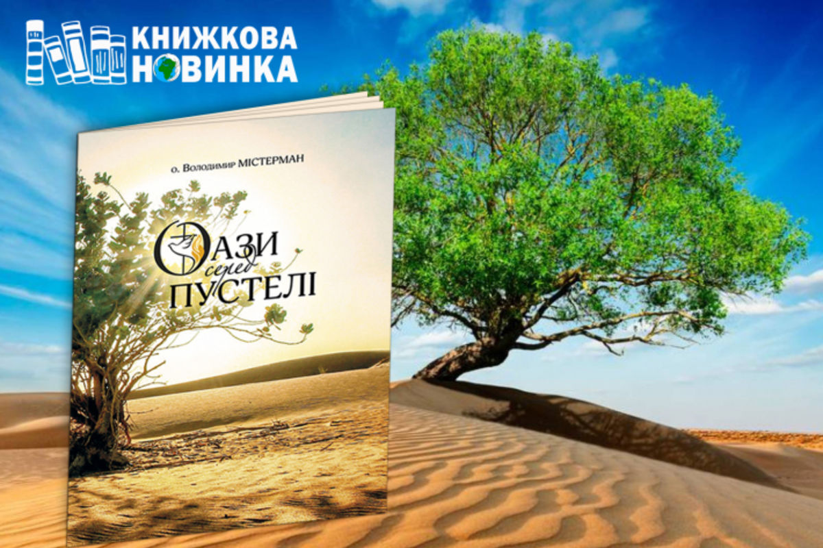 «Оази серед пустелі»: під час Декади місійності Екобюро УГКЦ видало книгу про дари Святого Духа