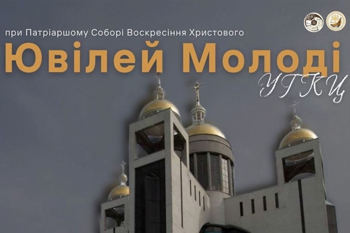 16 серпня українська молодь збереться у Патріаршому соборі в Києві
