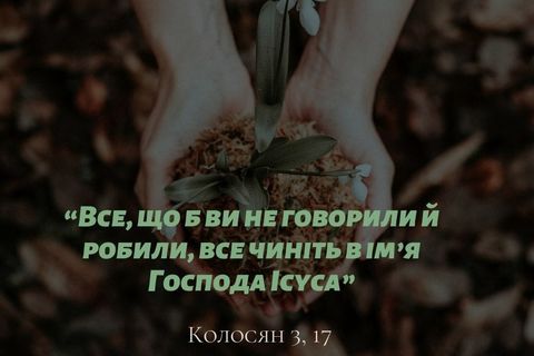 Владика Богдан Дзюрах: Розпочинаймо кожен день і кожне діло, призиваючи ім’я Господнє