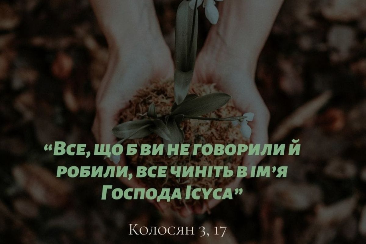 Владика Богдан Дзюрах: Розпочинаймо кожен день і кожне діло, призиваючи ім’я Господнє
