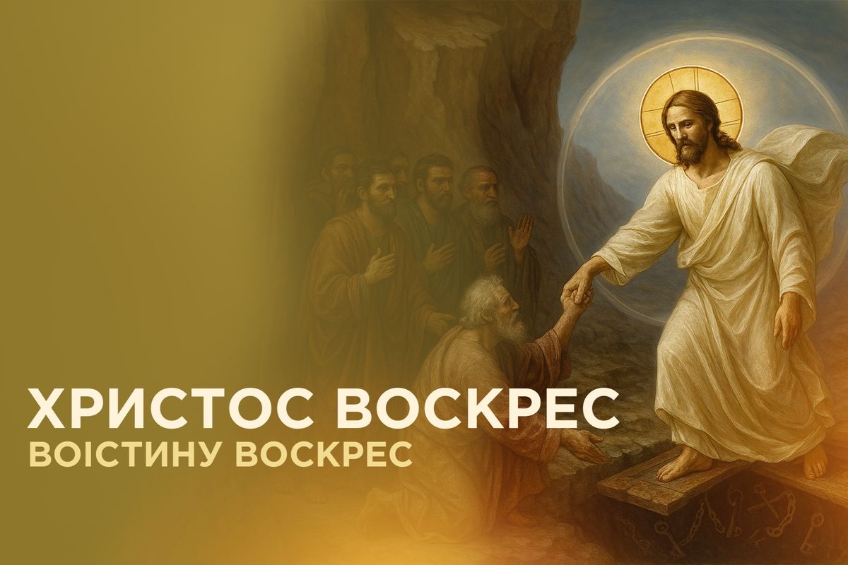 «Воскресіння як шлях до духовного оновлення»: Великоднє послання владики Тараса Сеньківа
