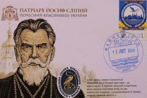 У Тернополі погасили конверт до 134-річчя з дня народження Патріарха УГКЦ Йосифа Сліпого