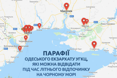 Парафії Одеського екзархату УГКЦ, які можна відвідувати під час літнього відпочинку на Чорному морі
