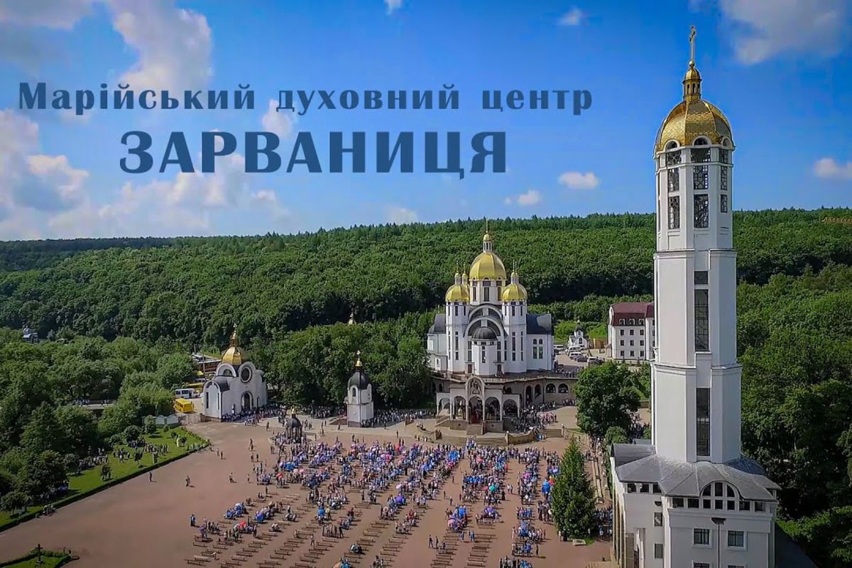 Цьогорічна Всеукраїнська проща до Зарваниці відбудеться онлайн