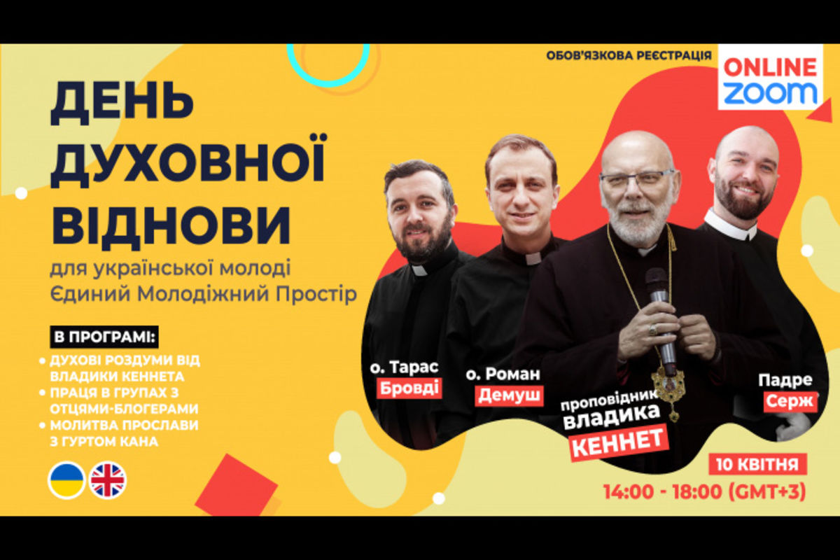 Українську молодь запрошують на онлайновий День духовної віднови