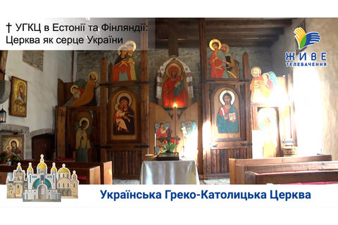 УГКЦ в Естонії та Фінляндії: Церква як серце України