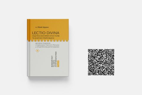 У Львові відбудеться презентація книги «Lectio Divina над Посланнями апостолів та Книгою Приповідок» о. Юрія Щурка