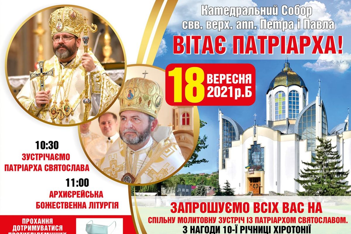 Блаженніший Святослав відвідає Тернопільщину