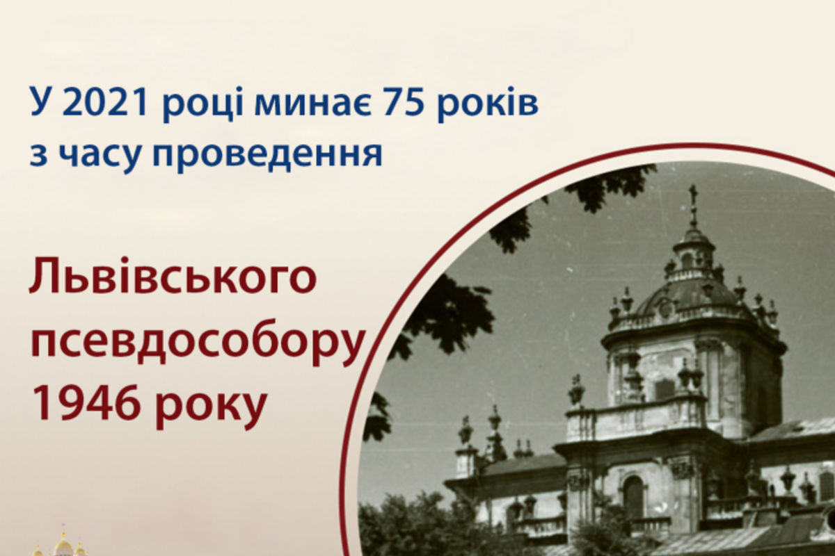 У 2021 році УГКЦ спогадуватиме події Львівського «собору», який розпочав процес її насильної ліквідації в СРСР, в 75-ту річницю його проведення
