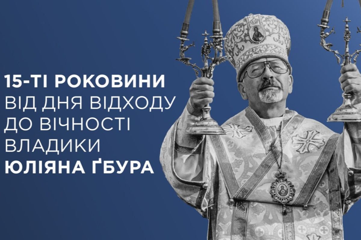 У Стрию молитимуться за упокій владики Юліяна Ґбура в 15-ті роковини від дня його смерті
