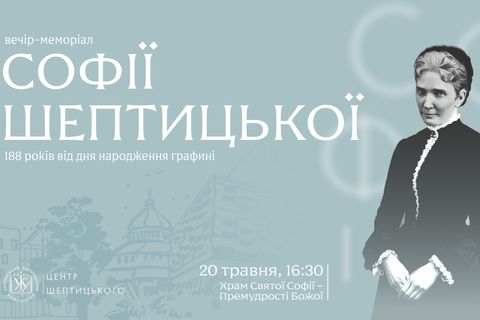 Спадщина «янгола миру»: у Львові вшанують пам’ять Софії Фредро-Шептицької