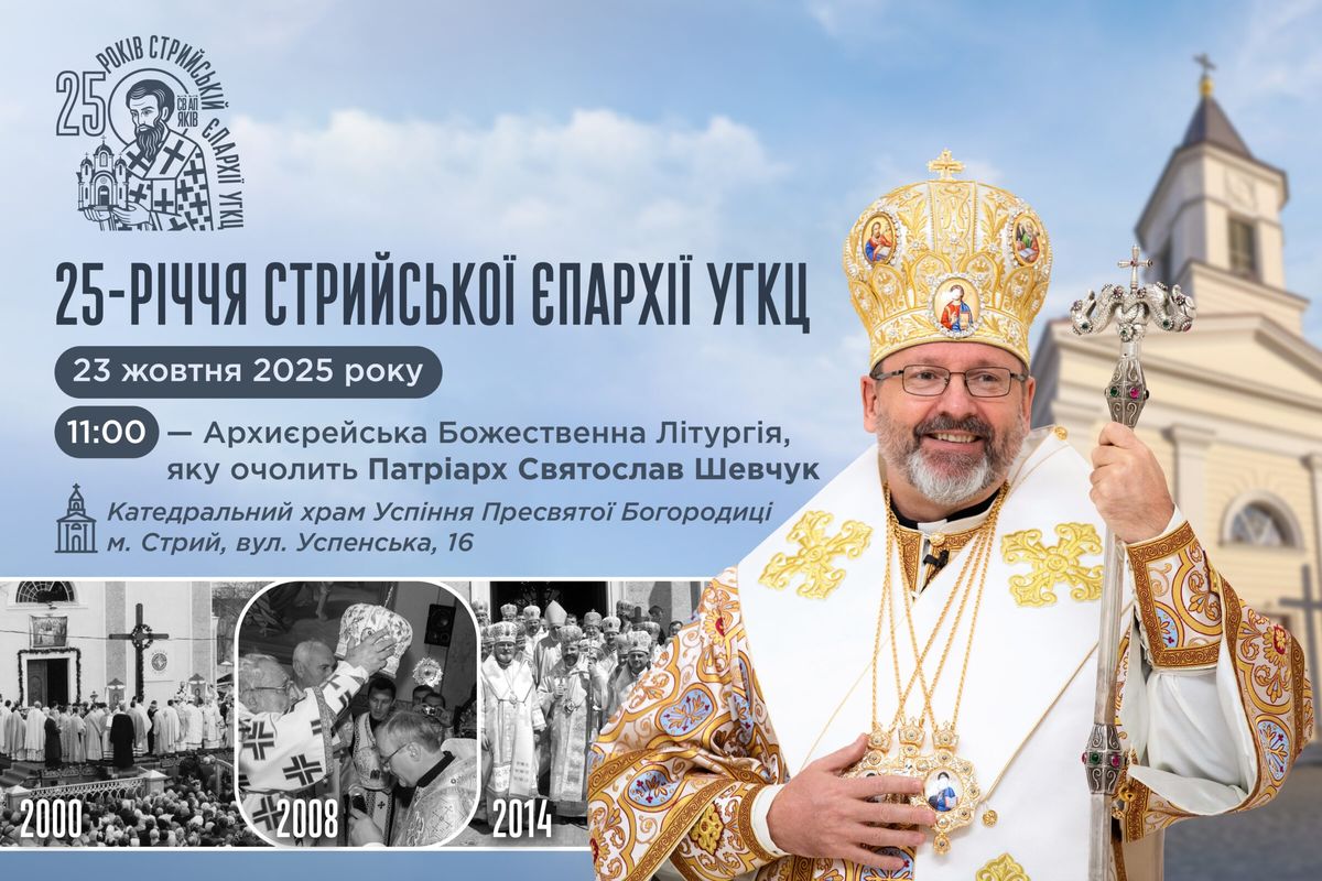 Стрийська єпархія УГКЦ відзначить 25-річчя свого заснування
