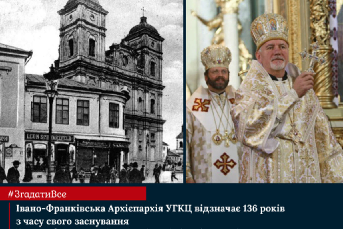 Івано-Франківська архиєпархія відзначає 136 років із часу свого заснування