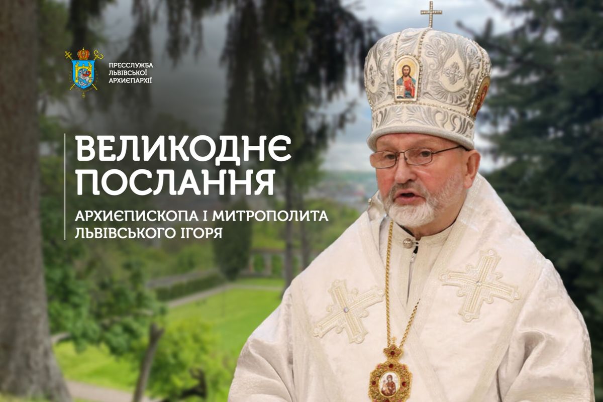 «Світанок Воскресіння»: Великоднє послання митрополита Ігоря Возьняка