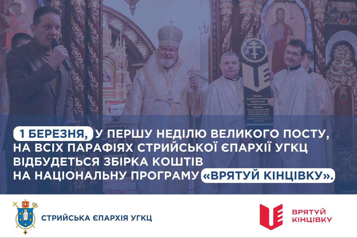 Парафії Стрийської єпархії проведуть збірку коштів та долучаться до національної програми «Врятуй кінцівку»