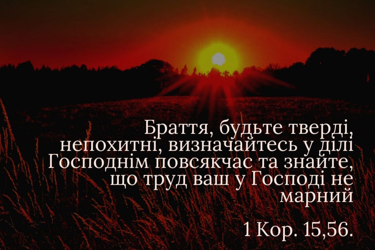 Владика Богдан Дзюрах: Усе робити «у Господі»