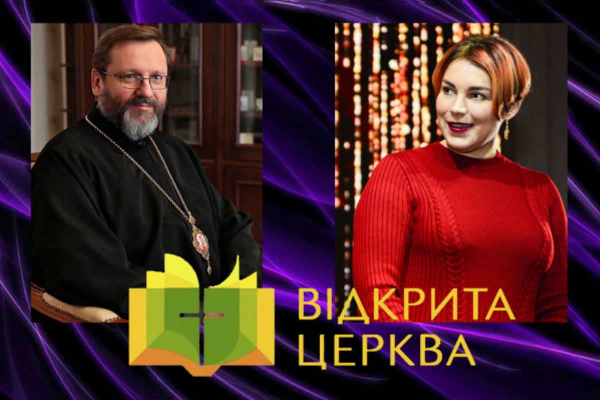 Соня Кошкіна буде співрозмовницею Блаженнішого Святослава у черговій «Відкритій Церкві»