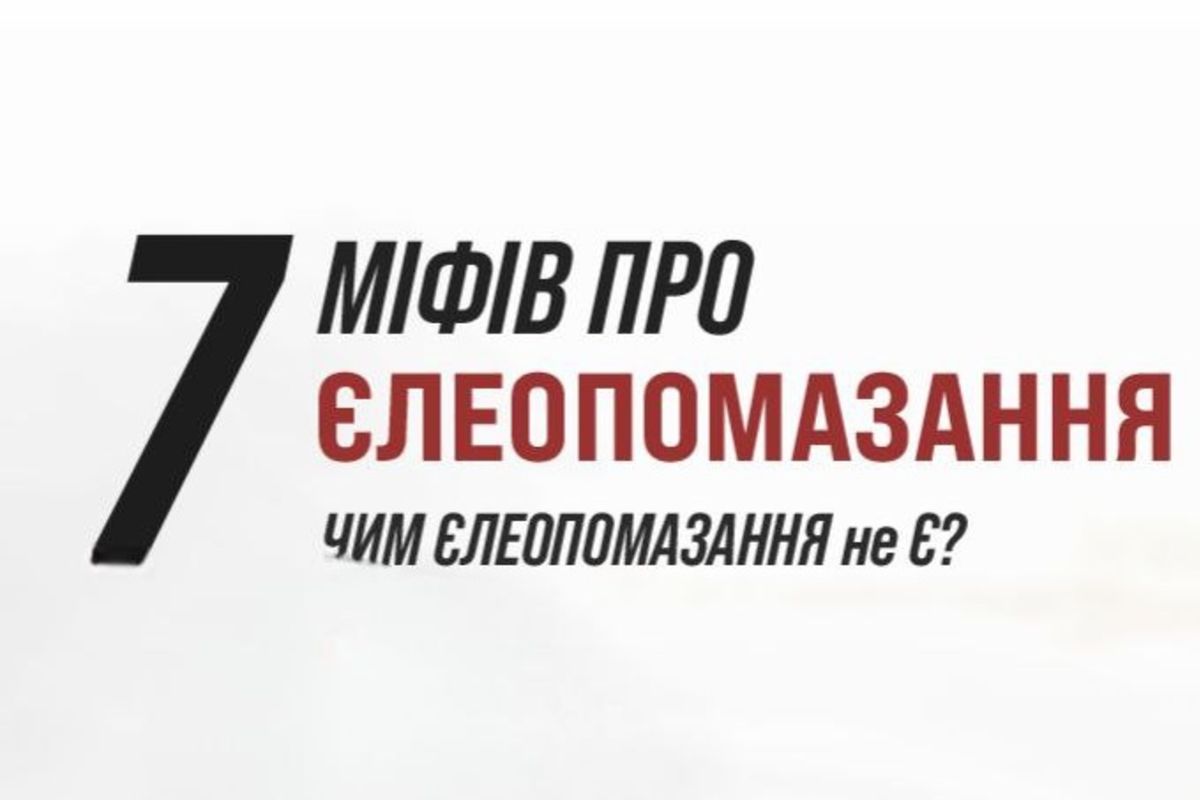 Єпископ Володимир Груца: 7 міфів про Таїнство Єлеопомазання