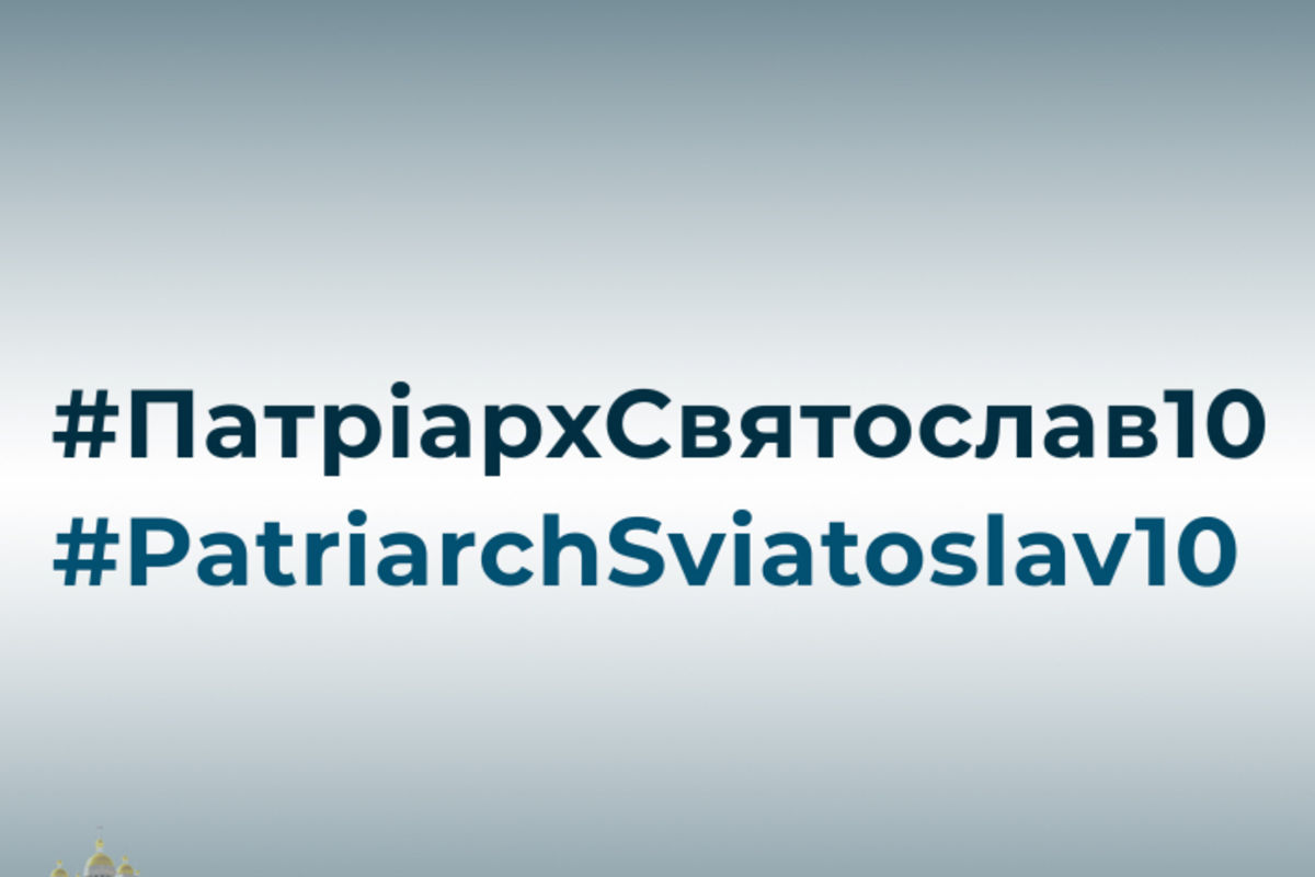 #ПатріархСвятослав10: запрошуємо всіх долучитися до відзначення ювілею інтронізації Глави УГКЦ