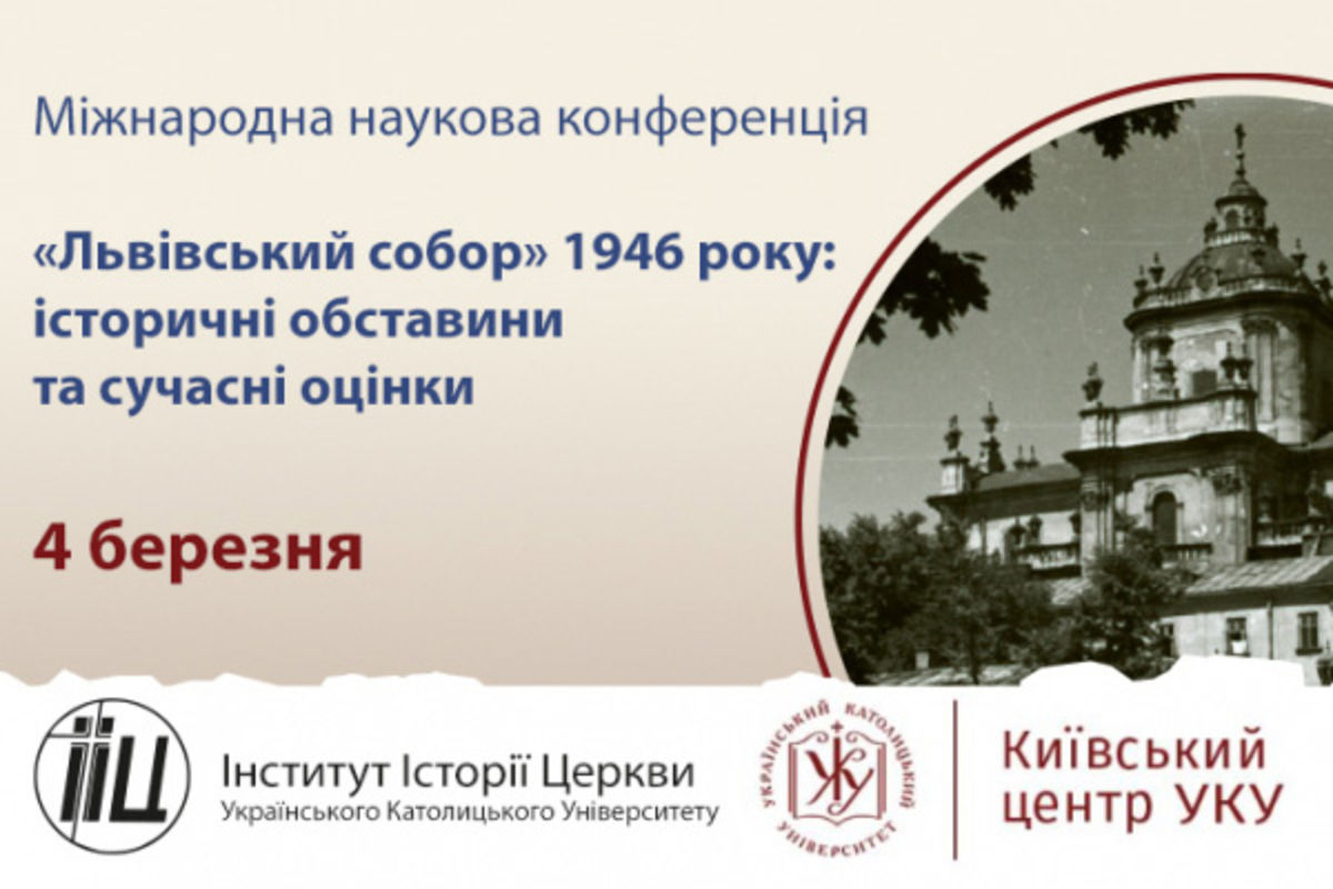 УКУ запрошує на міжнародну наукову конференцію «„Львівський собор“ 1946 року: історичні обставини та сучасні оцінки»