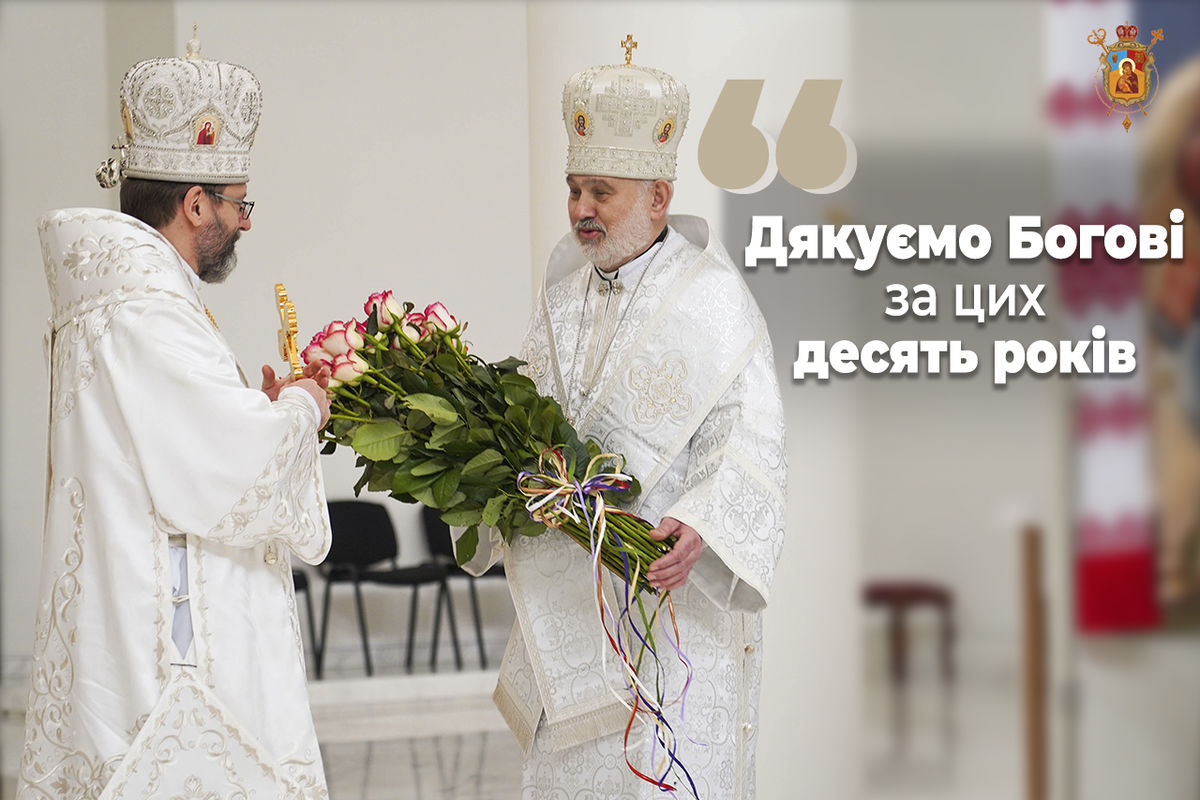 Єпископ Йосиф Мілян привітав Главу УГКЦ з ювілеєм інтронізації