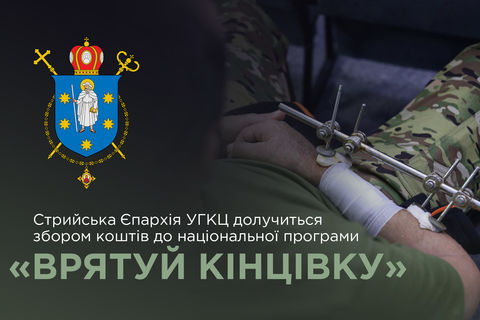 Парафії Стрийської єпархії УГКЦ долучаться до національної програми «Врятуй кінцівку»