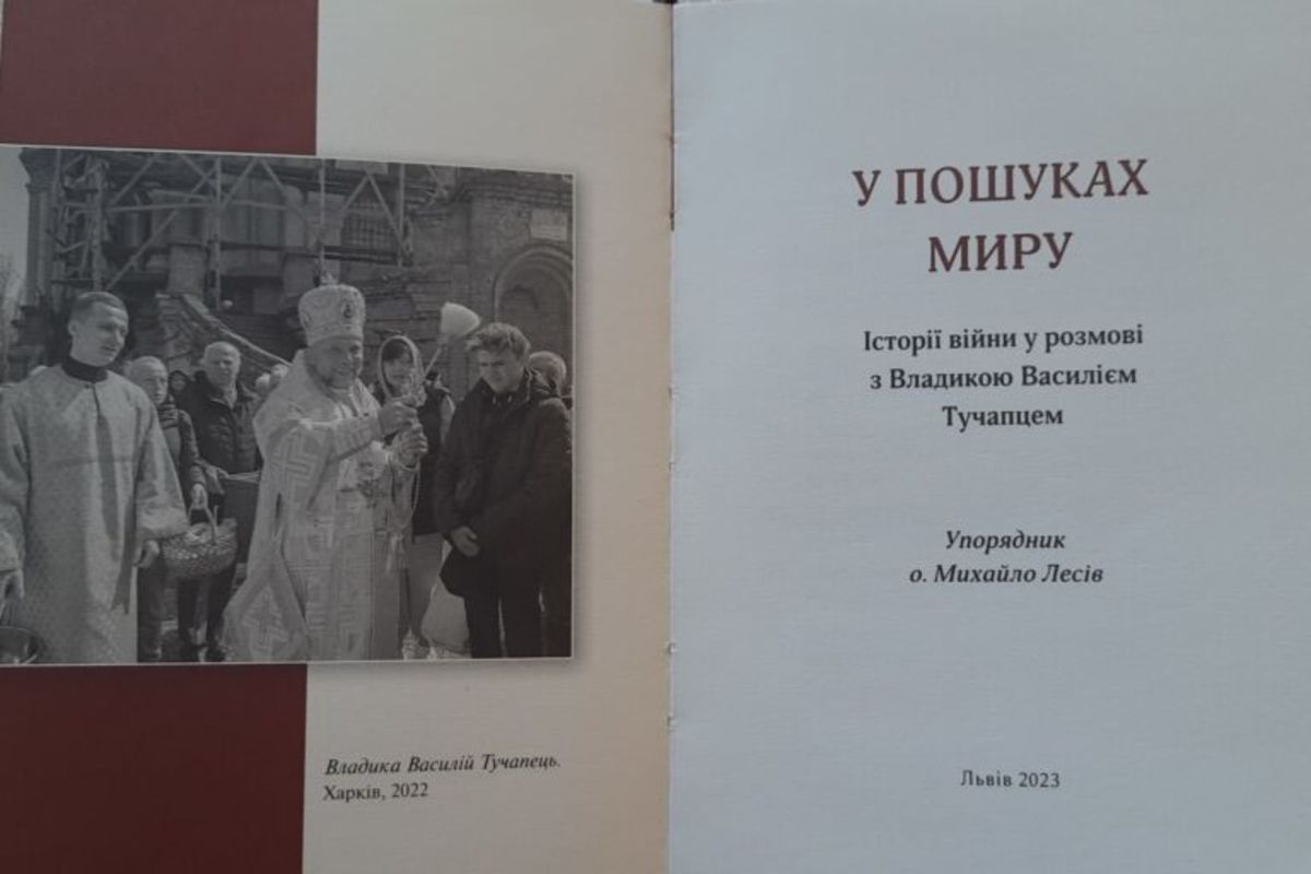 Владика Василь Тучапець презентує власну книгу про християнський досвід у період війни